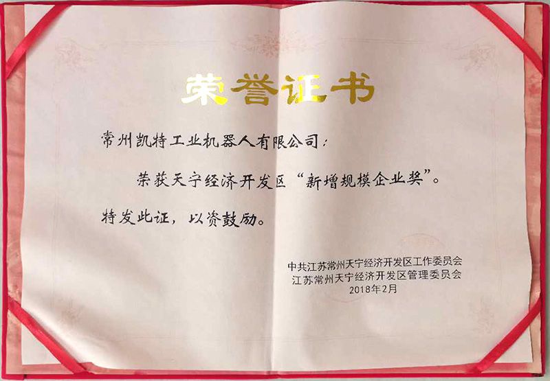 新增規模企業（yè）獎