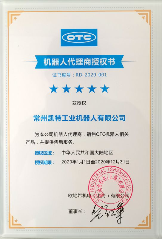 機（jī）器人代理（lǐ）商授權書