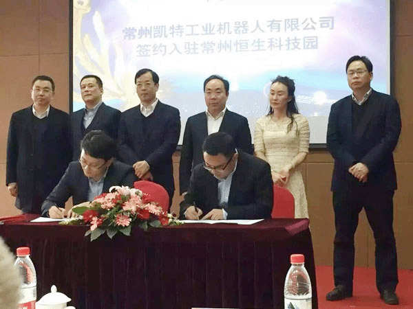 全（quán）資子公司91视频网站免费機器人簽約入駐常州恒生科技園